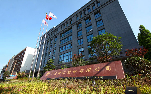 大理宁波建工股份有限公司